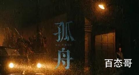 《孤舟》剧情介绍  《孤舟》讲的什么故事
