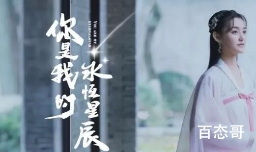 《你是我的永恒星辰》播出时间 《你是我的永恒星辰》什么时候可以看