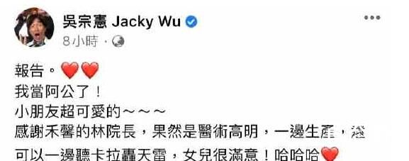 恭喜!吴宗宪宣布当外公 怀抱外孙女一脸开心