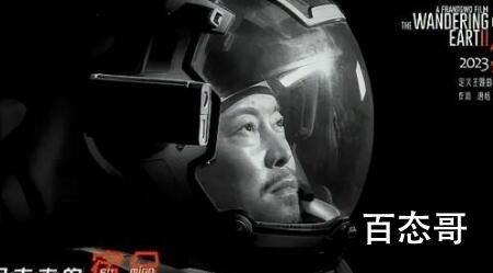 《流浪地球2》吴京为什么死了