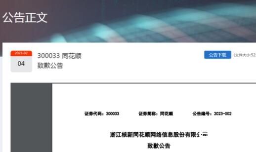 同花顺再次道歉:停止更新! 居然还有4%能赚钱很意外