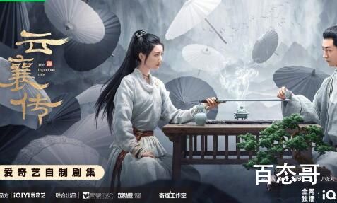 《云襄传》原著小说是什么 《云襄传》剧情介绍
