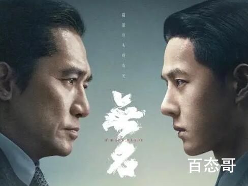 《无名》王一博是一番的吗