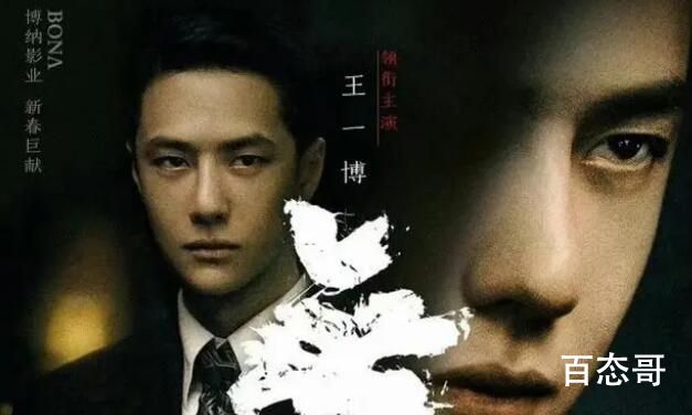 《无名》王一博是一番的吗