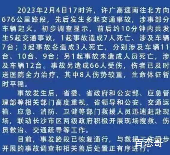 湖南高速多车相撞事故致16死66伤 究竟是什么原因造成呢？