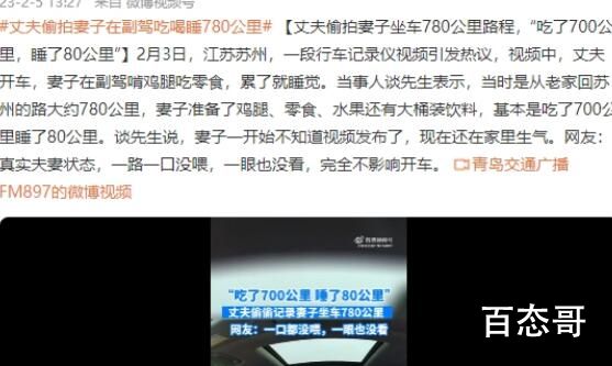 丈夫偷拍妻子在副驾吃喝睡780公里 一个吃货没有钱还真是养不起