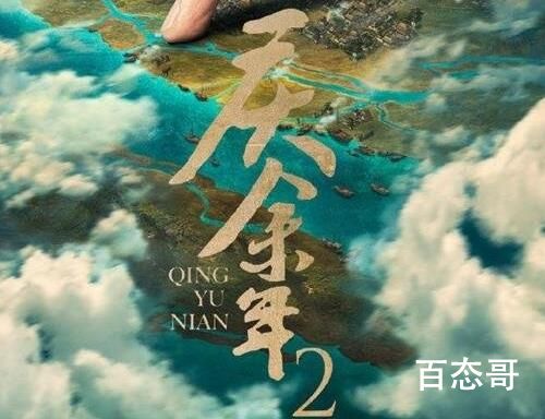 庆余年2为什么这么久还不播出 庆余年2什么时候上映