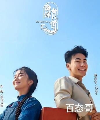 《南洋女儿情》剧情介绍  《南洋女儿情》讲述了什么故事