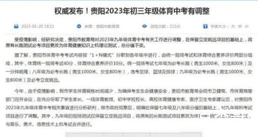 贵州多地调整体育中考项目 中长跑实际意义在哪里？