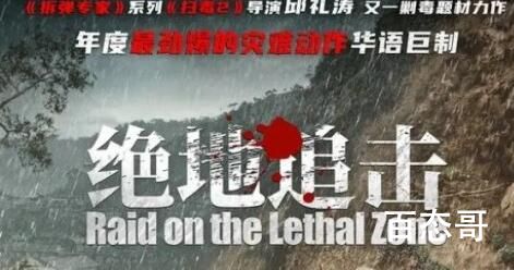 电影《绝地追击》剧情介绍  电影《绝地追击》讲述了什么故事