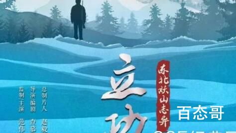 网剧《立功东北旧事》剧情介绍  网剧《立功东北旧事》讲的什么故事