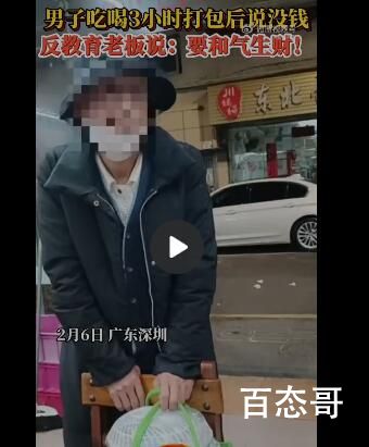 男子吃霸王餐还教育老板和气生财 你敢把他留下他就敢把你吃垮