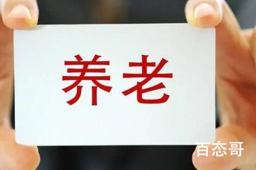 80、90后想体面养老,要存多少钱?  我们已经交了养老保险了啊