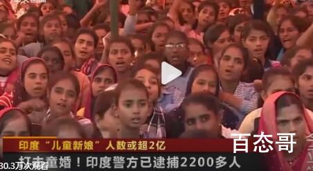 印度未成年女性结婚人数超2亿 阿三人口还会大量增加拭目以待