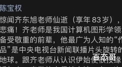 新闻联播片头动画制作者齐东旭离世 齐东旭个人资料简介