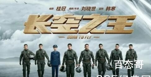 电影《长空之王》原型故事介绍  电影《长空之王》是根据真实事件改编的吗