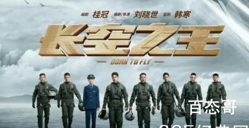 电影《长空之王》原型故事介绍  电影《长空之王》是根据真实事件改编的吗