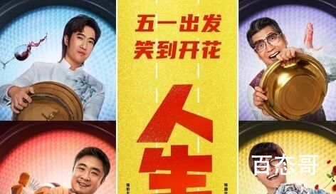 电影《人生路不熟》上映时间  电影《人生路不熟》什么时候可以看