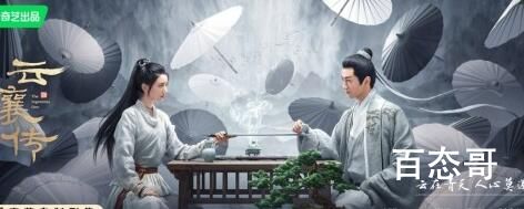 《云襄传》朝代背景介绍  《云襄传》改编哪部小说