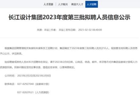 国企招聘公示名单备注“主任之女” 以后谁父母当官都要写到备注上接受大家监督