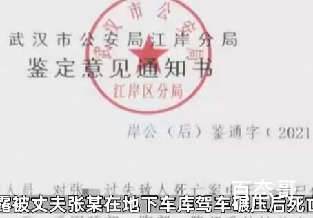 丈夫开车碾轧妻子案现新疑点 背后的真相让人震惊