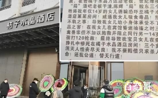 涉少女吸毒死亡案酒店暂停营业 女孩的父亲只希望凶手能够偿命!