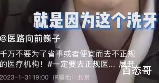 女子因洁牙感染梅毒?口腔机构回应 清洁牙齿就会出血感染几率肯定有
