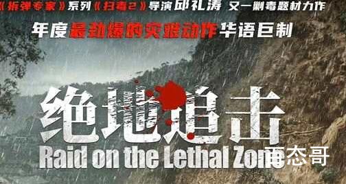 电影《绝地追击》定档0407 高至霆寸头造型酷帅吸睛