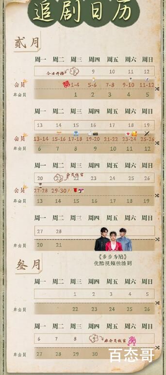 《步步为陷》追剧日历每周几几点更新几集  《步步为陷》那个平台可以观看