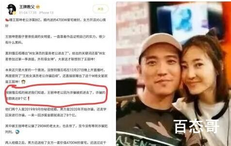 王丽坤结婚了吗 王丽坤老公姓詹是富商也房地产诈骗犯是真的吗