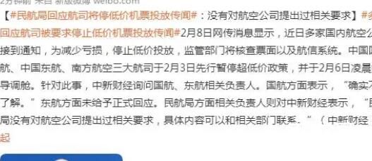 航司停止投放低价机票?民航局回应 背后的真相让人震惊