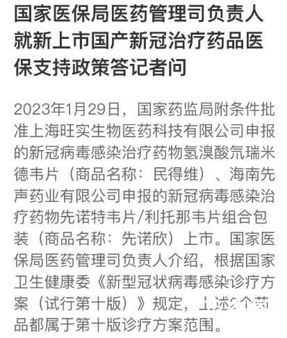 国产新冠药全部纳入医保支付范围 到底是怎么回事