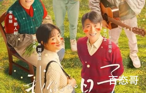 《我们的日子》王宪平背景介绍  《我们的日子》王宪平背景是怎样的