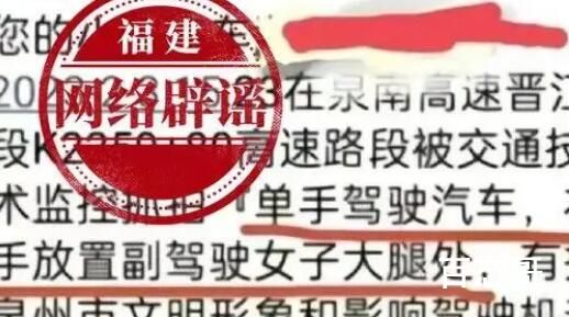 摸副驾大腿收到处罚短信?交警辟谣 请大家不信谣不传谣