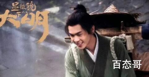 《显微镜下的大明》是不是正史
