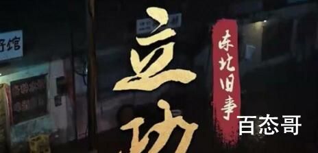 《立功•东北旧事》一共有多少集 《立功•东北旧事》讲的什么故事