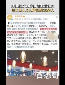 西安最倒霉面馆顾客暴涨员工数翻4倍 很多顾客慕名而来每天都是爆满