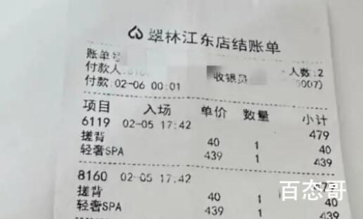 女子称全裸做按摩遭陌生大叔闯入 协商好了不知足想再讹钱