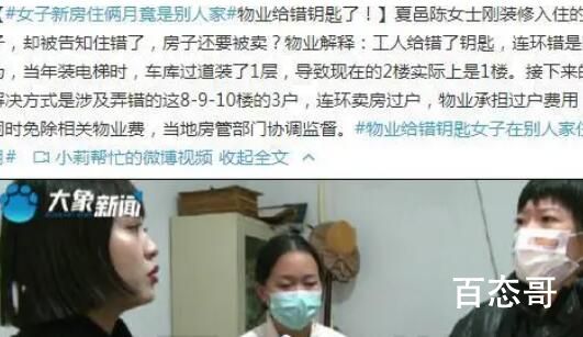 新房住俩月竟是别人家:给错钥匙了 那装修费算谁的