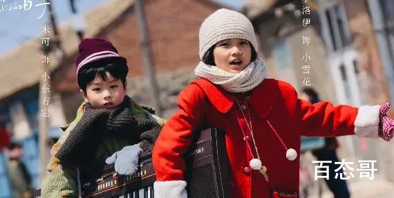 《我们的日子》雪花不理东方宏是怎么回事