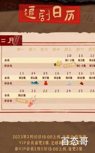 《立功·东北旧事》追剧日历每周几更新几集 立功·东北旧事什么时候开播