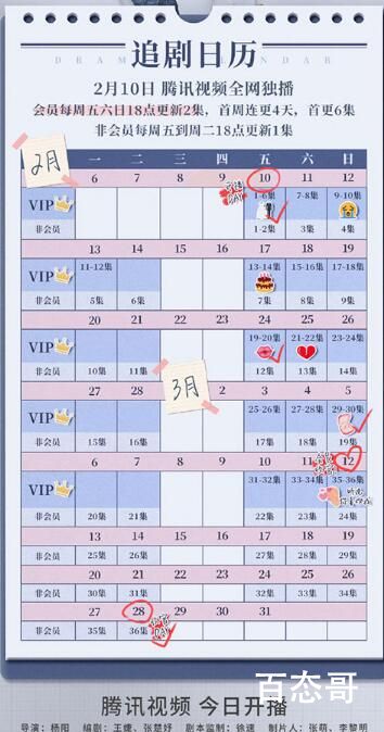 《听说你喜欢我》追剧日历每周几更新几集 听说你喜欢我什么时候开播