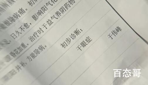 女子熬夜看狂飙患高启强同款干眼症 究竟是怎么一回事