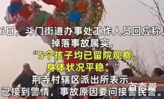 5个萌娃表演“社火”从高空摔落 背后的真相让人惊愕