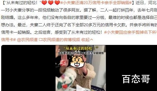 夫妻回应剪掉名下所有信用卡 并与去年七月结婚