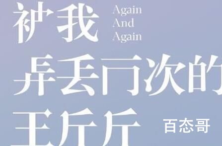 《被我弄丢两次的王斤斤》什么时候开机 被我弄丢两次的王斤斤剧情介绍