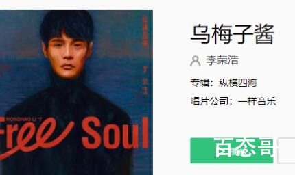 你浅浅的微笑就像乌梅子酱是哪首歌的歌词