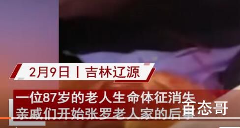 今日87岁老人棺材内复生 亲属:席都吃了  以前土葬之所以停放是有原因的吧
