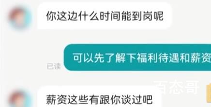 入职1小时被HR告知招错人补偿50元 一顿操作猛如虎