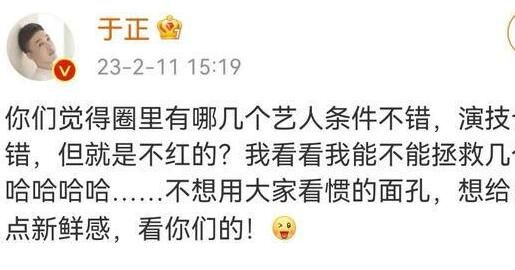 于正想拯救几个不红的艺人 于正这是什么操作